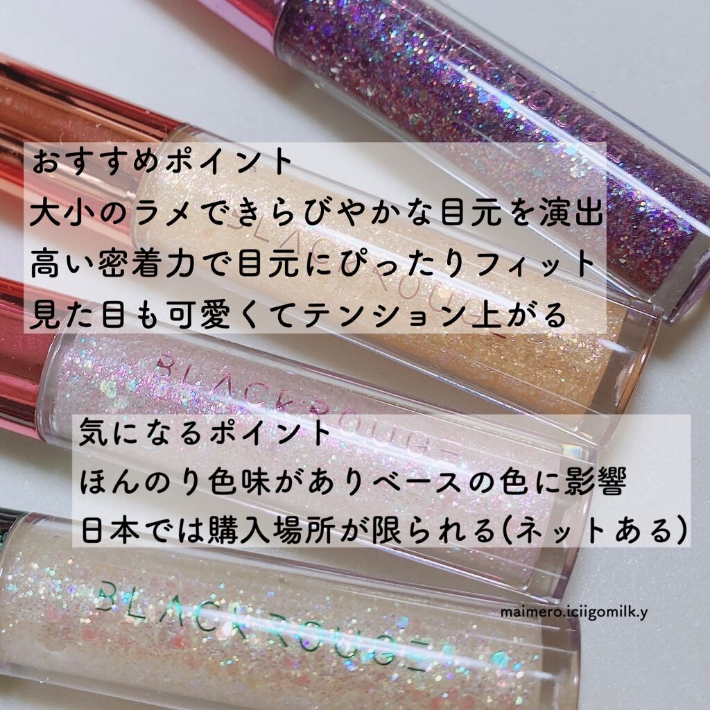 パールブリーアイグリッター/BLACK ROUGE/グリッターを使ったクチコミ(4枚目)