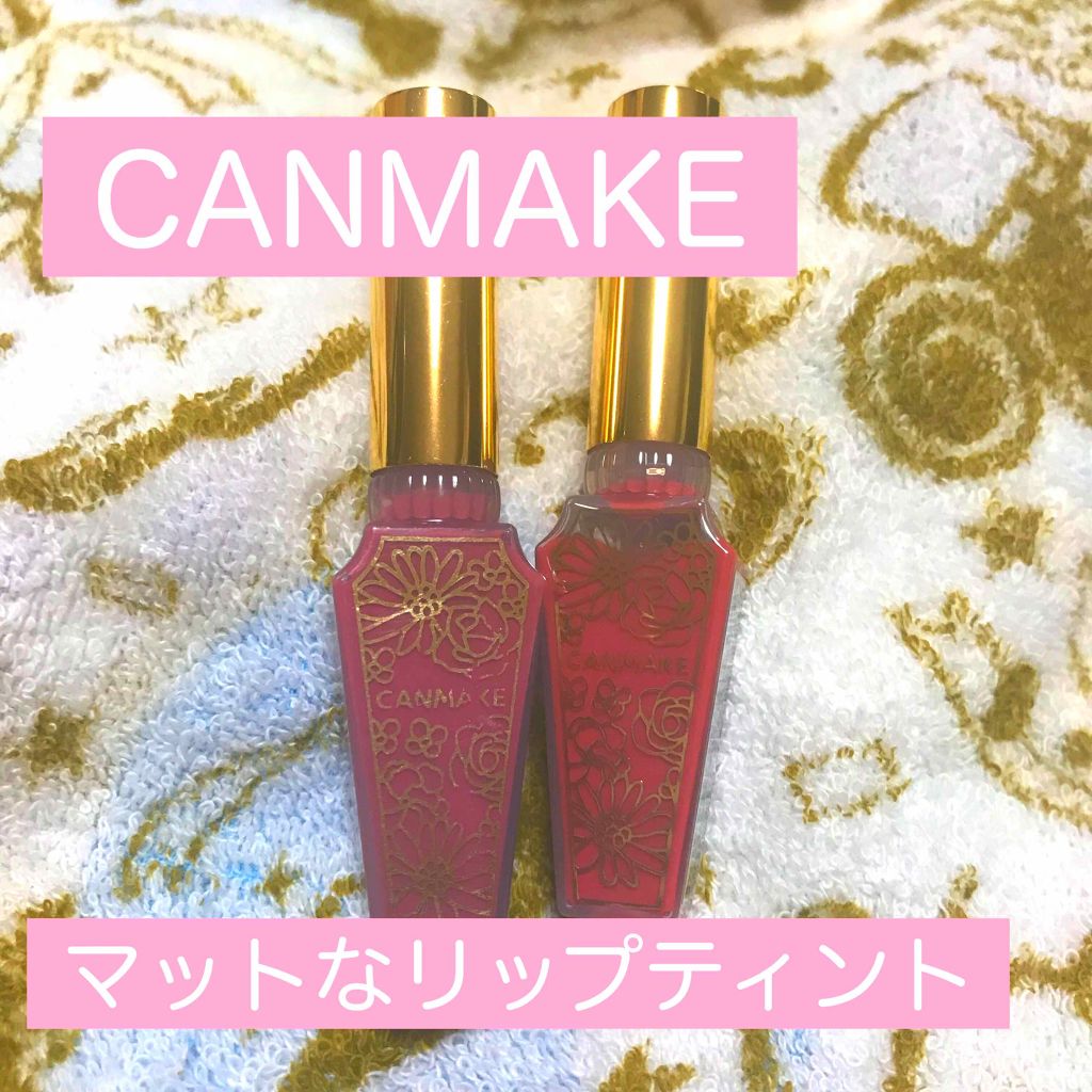 リップティントマット/キャンメイク/リップグロスを使ったクチコミ(1枚目)