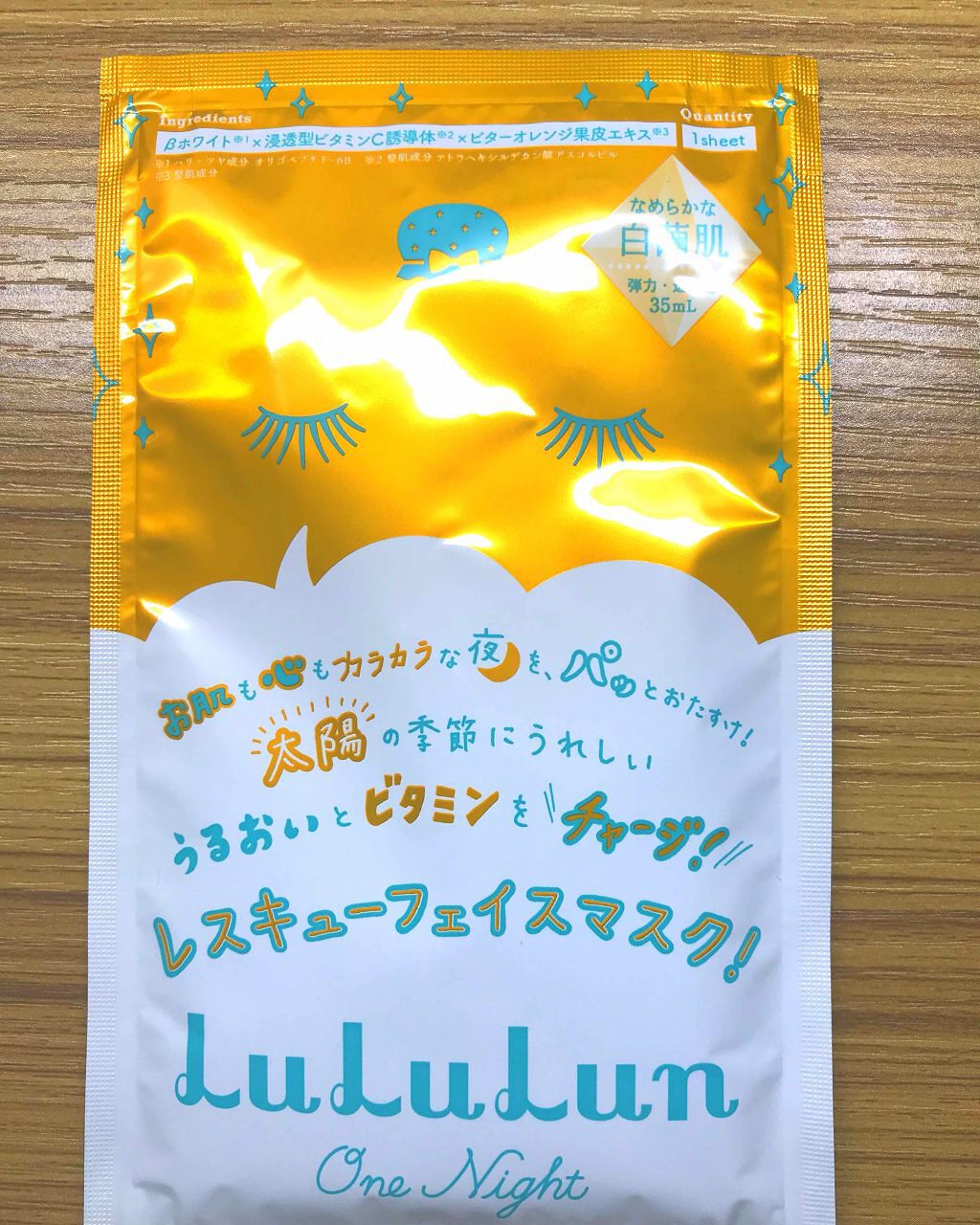 ルルルンワンナイト　ビタミンPLAZA限定BOX/ルルルン/シートマスク・パックを使ったクチコミ（2枚目）