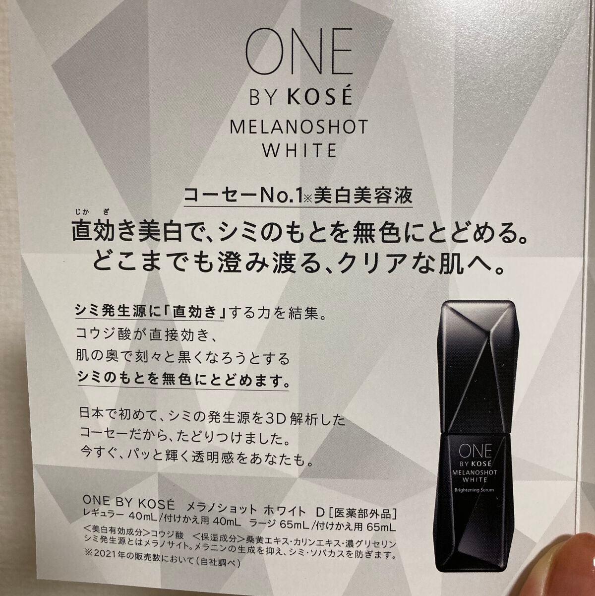 メラノショット ホワイト D/ONE BY KOSE/美容液を使ったクチコミ(2枚目)