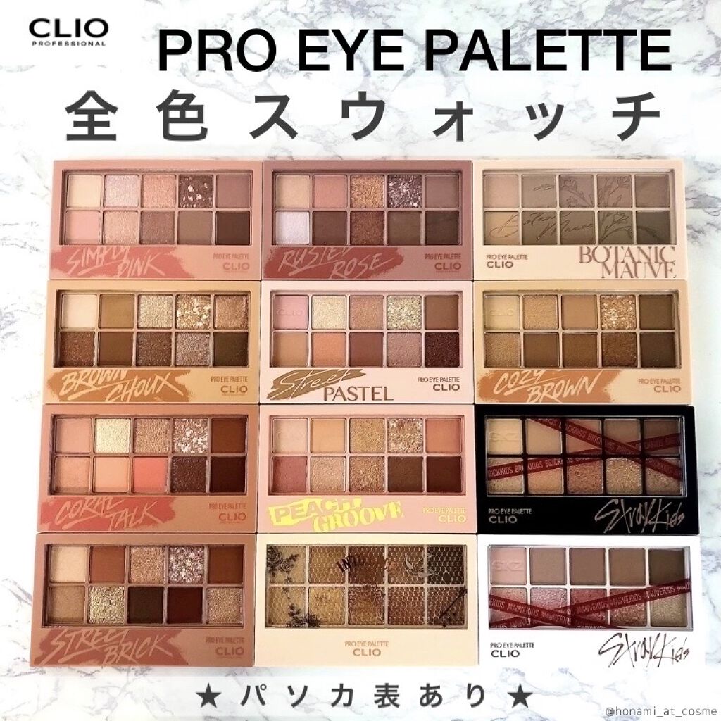 プロ アイ パレット/CLIO/アイシャドウパレットを使ったクチコミ（1枚目）