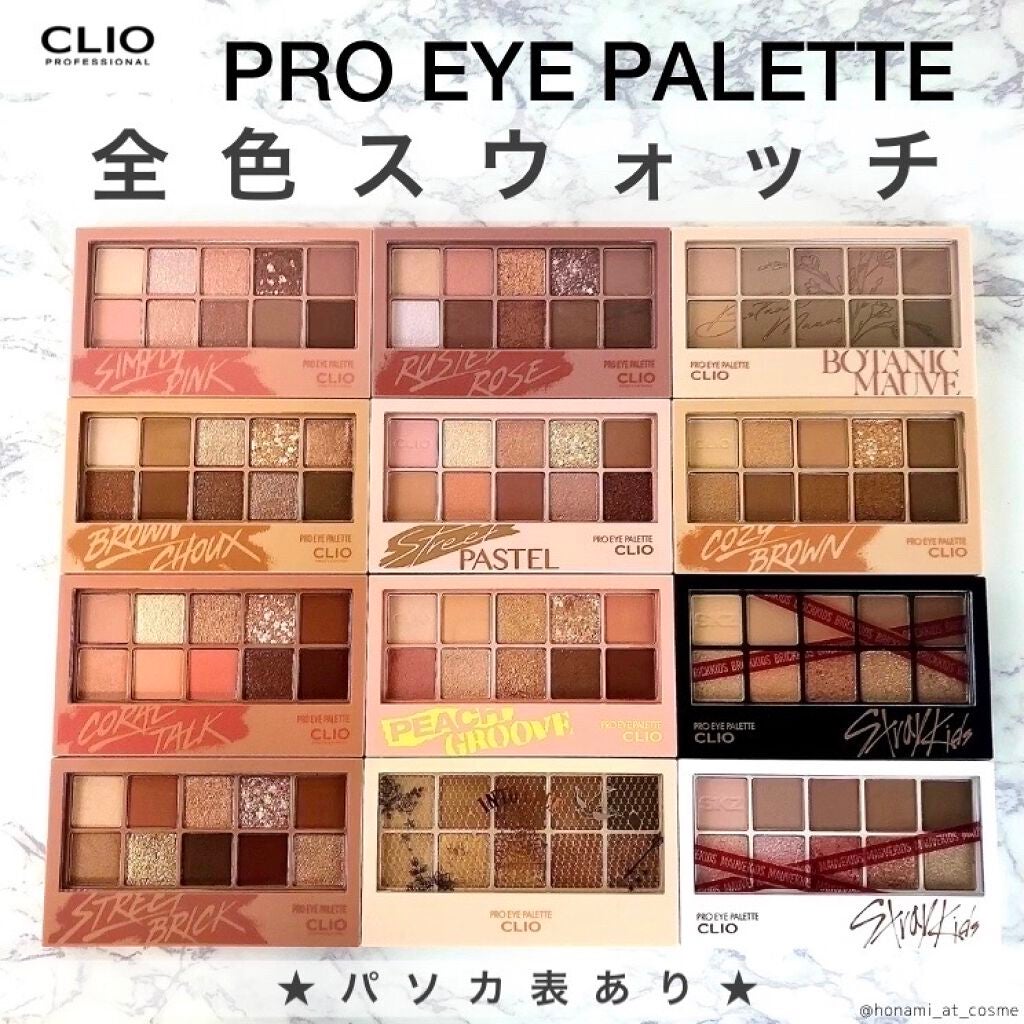 プロ アイ パレット/CLIO/アイシャドウパレットを使ったクチコミ(1枚目)