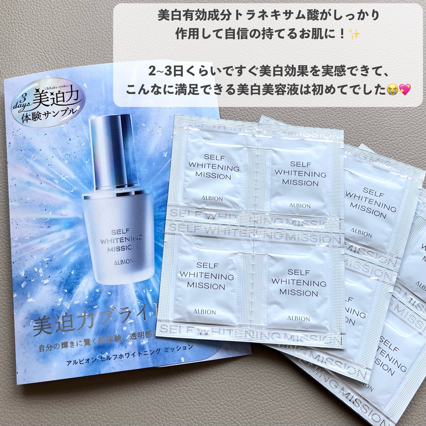セルフホワイトニング ミッション|ALBIONの効果に関する口コミ セルフホワイトニング ミッション|ALBIONの効果に関する口コミ
