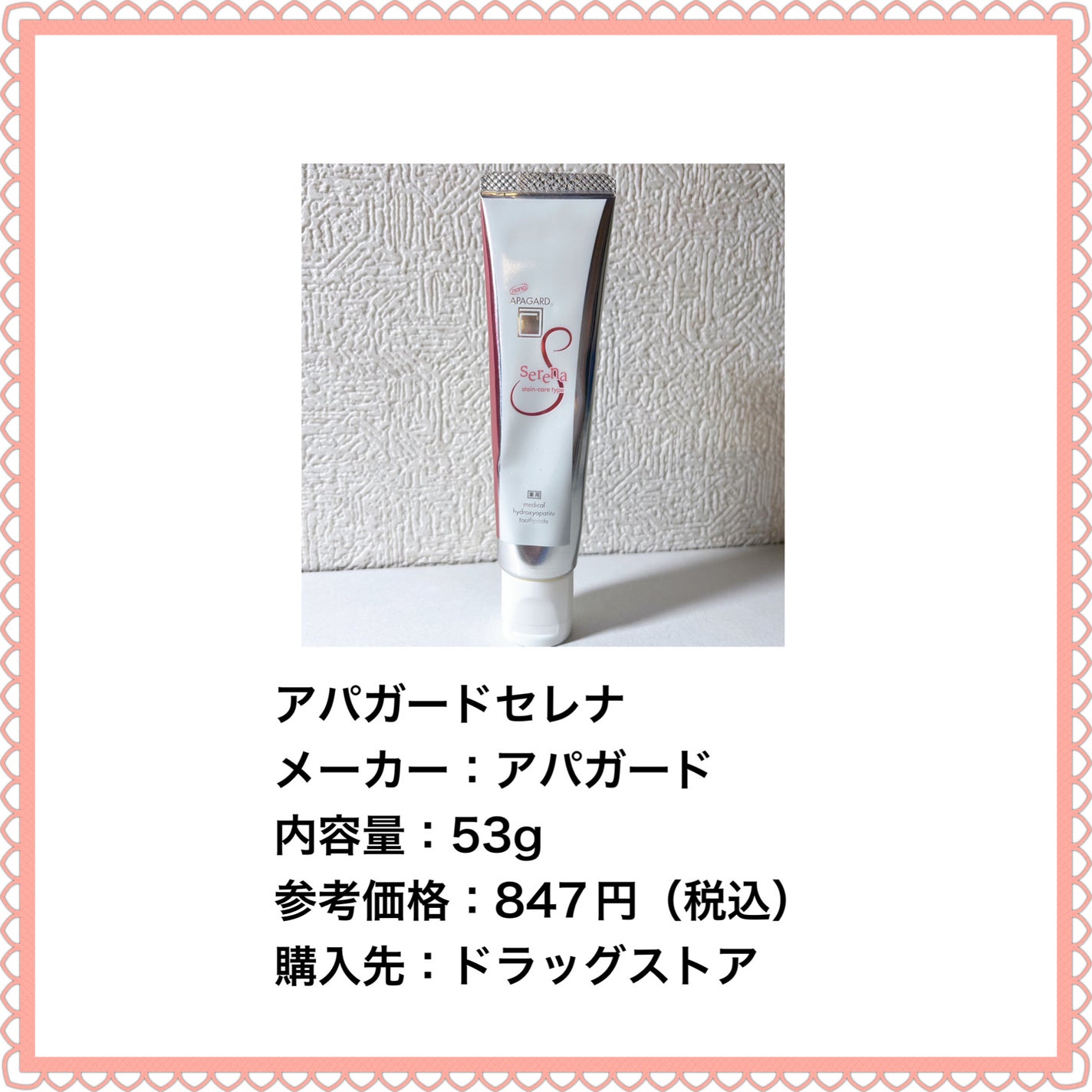 アパガードセレナ/アパガード/歯磨き粉を使ったクチコミ(2枚目)