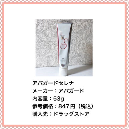 アパガードセレナ/アパガード/歯磨き粉を使ったクチコミ(2枚目)