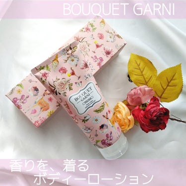 パンセ ド ブーケ BOUQUET GARNI  Fragranced Body Lotionのクチコミ「🍎BOUQUET GARNI ボディローション🍎


＼香りを、着る ボディローション！／
2.....」（1枚目）