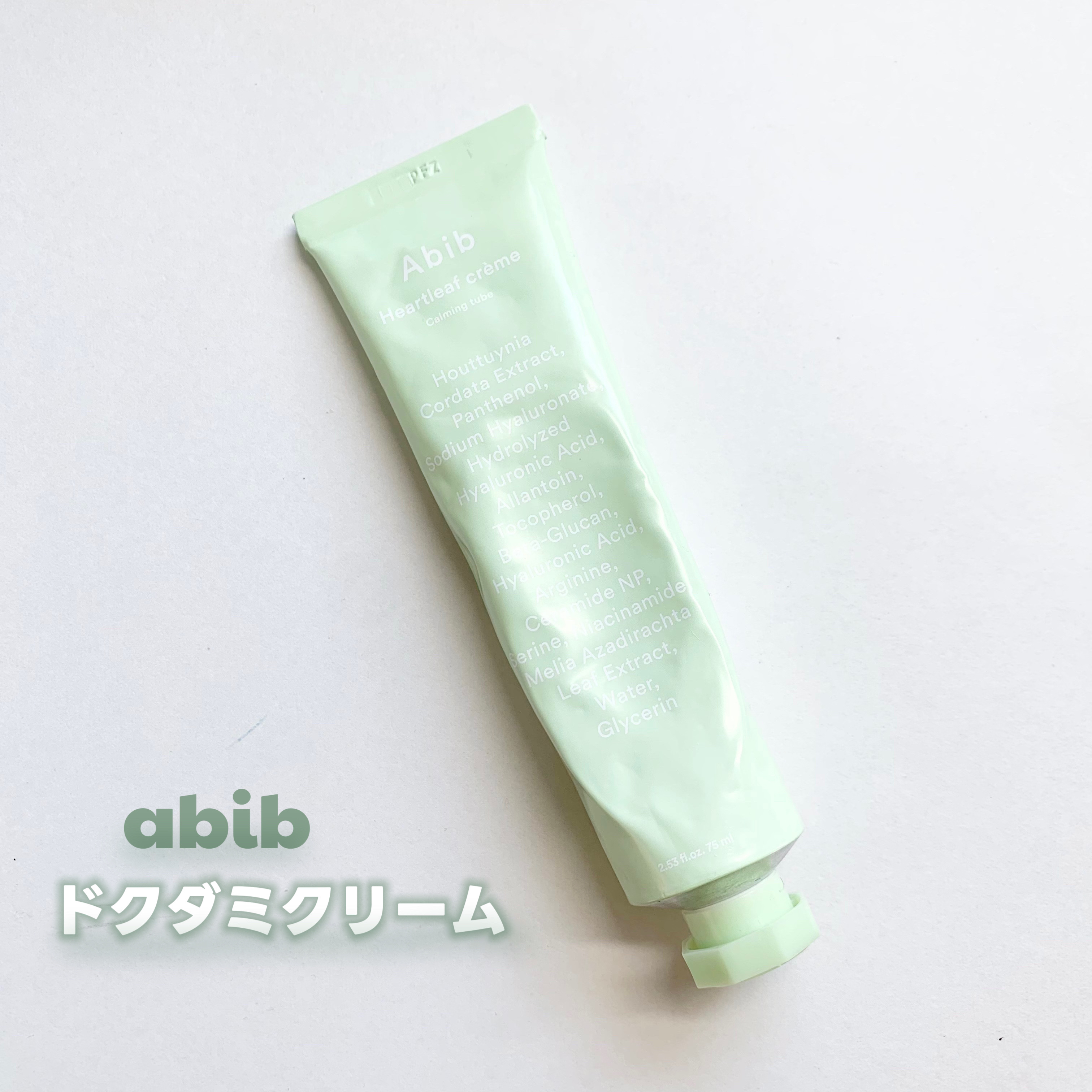 ドクダミクリームカーミングチューブ/Abib /フェイスクリームを使ったクチコミ（1枚目）