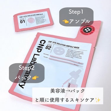 CNP Laboratory ビタソリューションマスク（５枚入）のクチコミ「⭐️ VITA SOLUTION AMPLE MASK 5枚セット ビタ ソリューション アン.....」（3枚目）