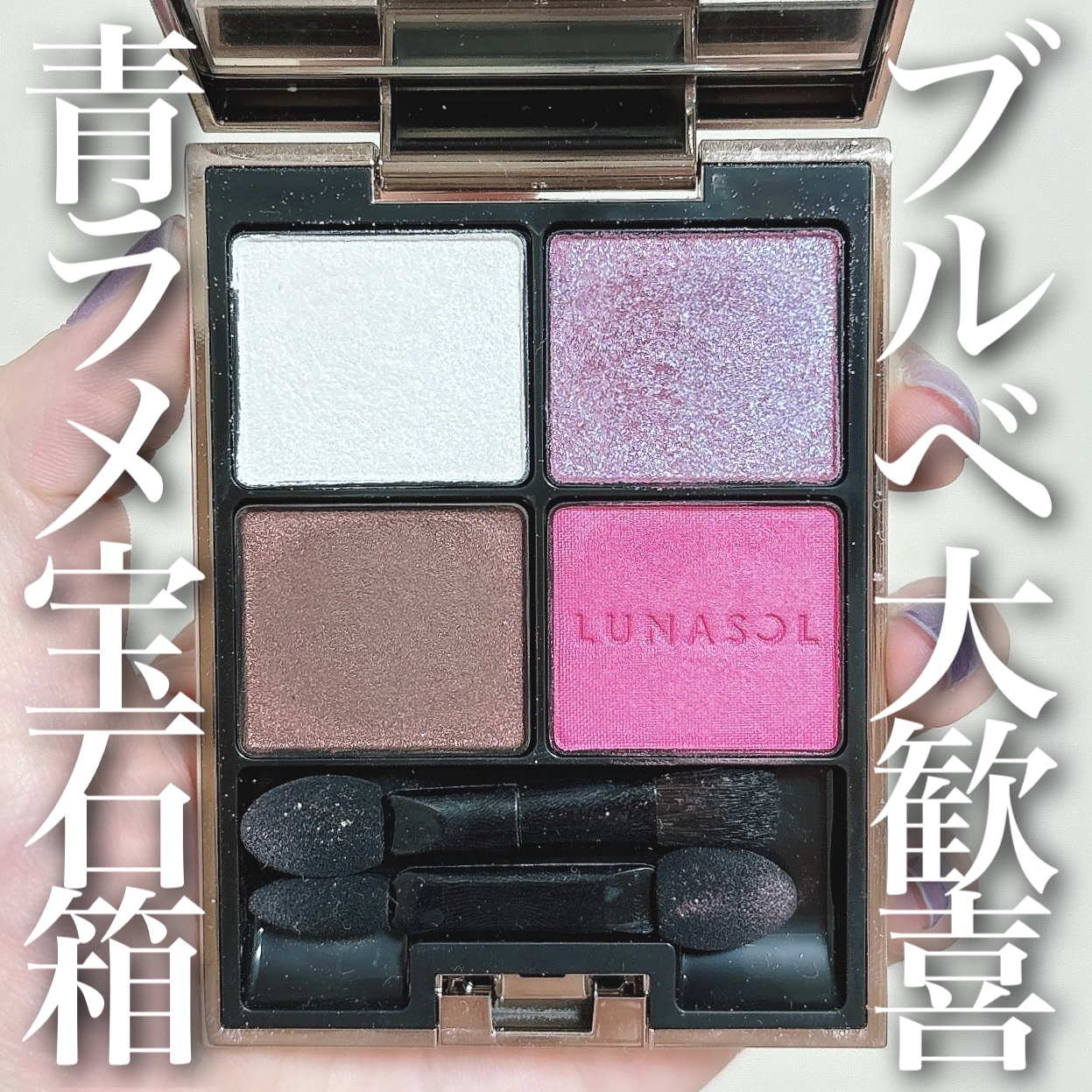 アイカラーレーション/LUNASOL/アイシャドウパレットを使ったクチコミ（1枚目）