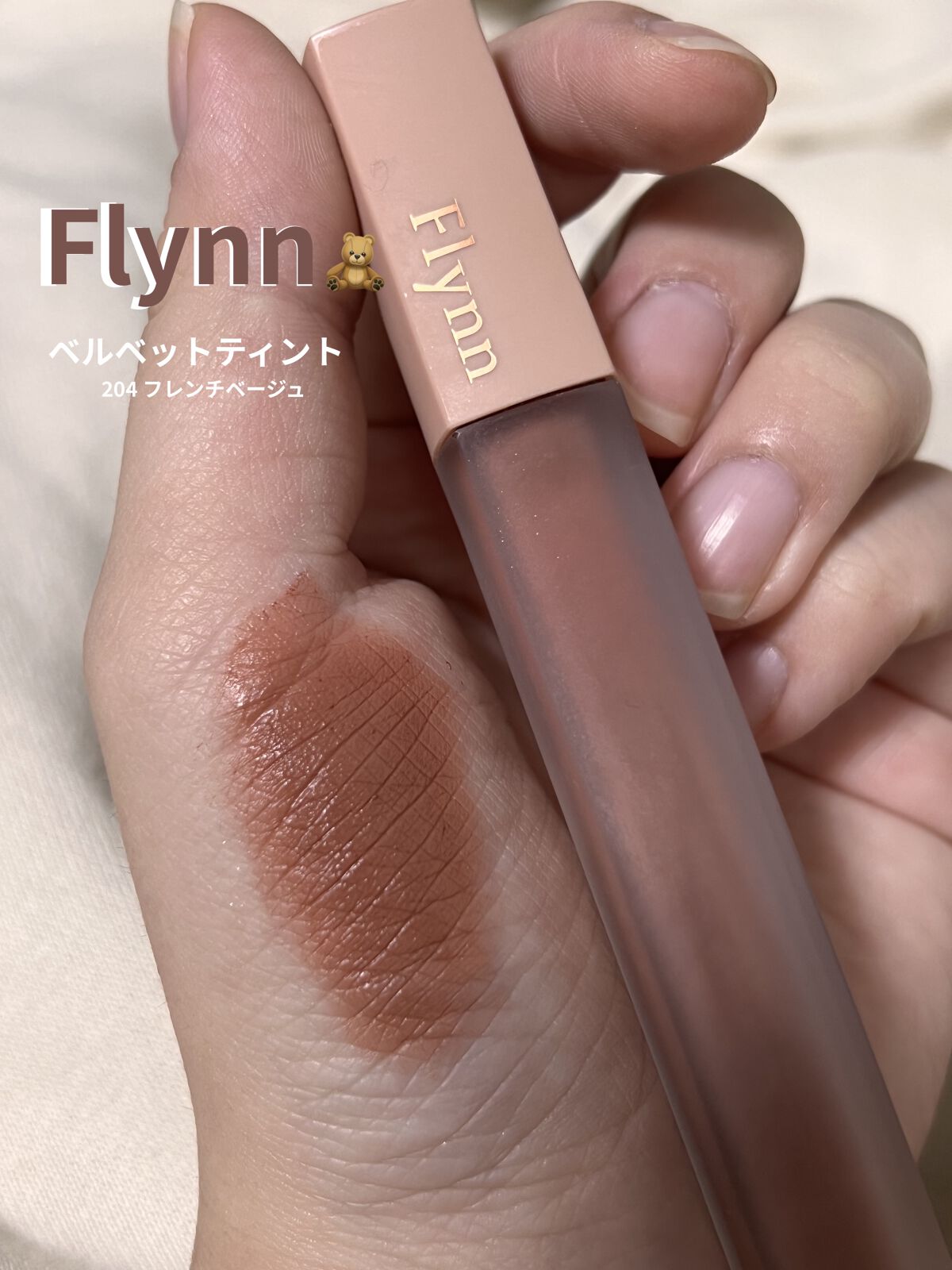 アディクション ベルベットティント/Flynn/リップティントを使ったクチコミ（1枚目）