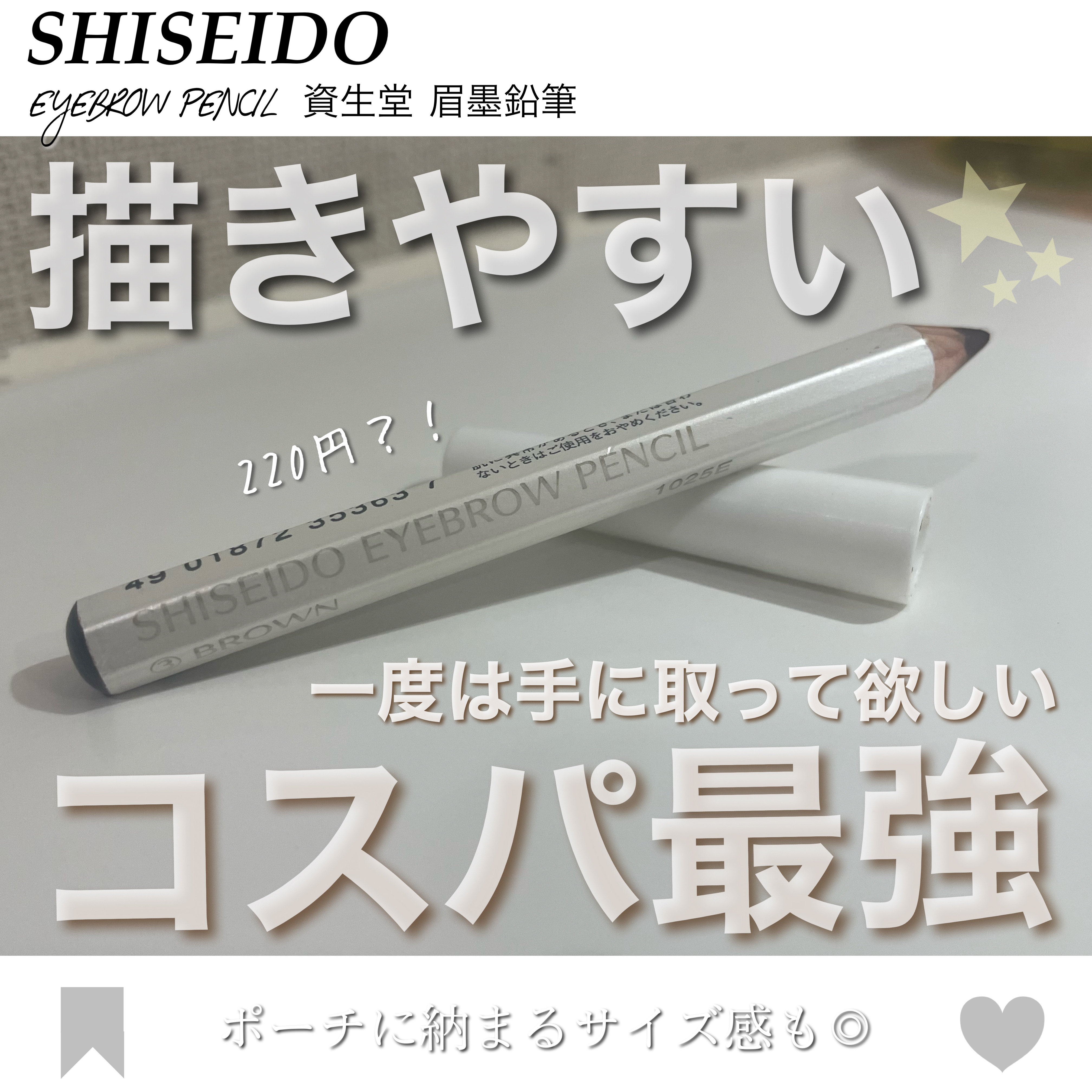眉墨鉛筆/SHISEIDO/アイブロウペンシルを使ったクチコミ（1枚目）