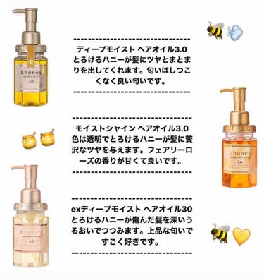 ディープモイスト ヘアオイル3.0｜&honeyの効果に関する口コミ - 初