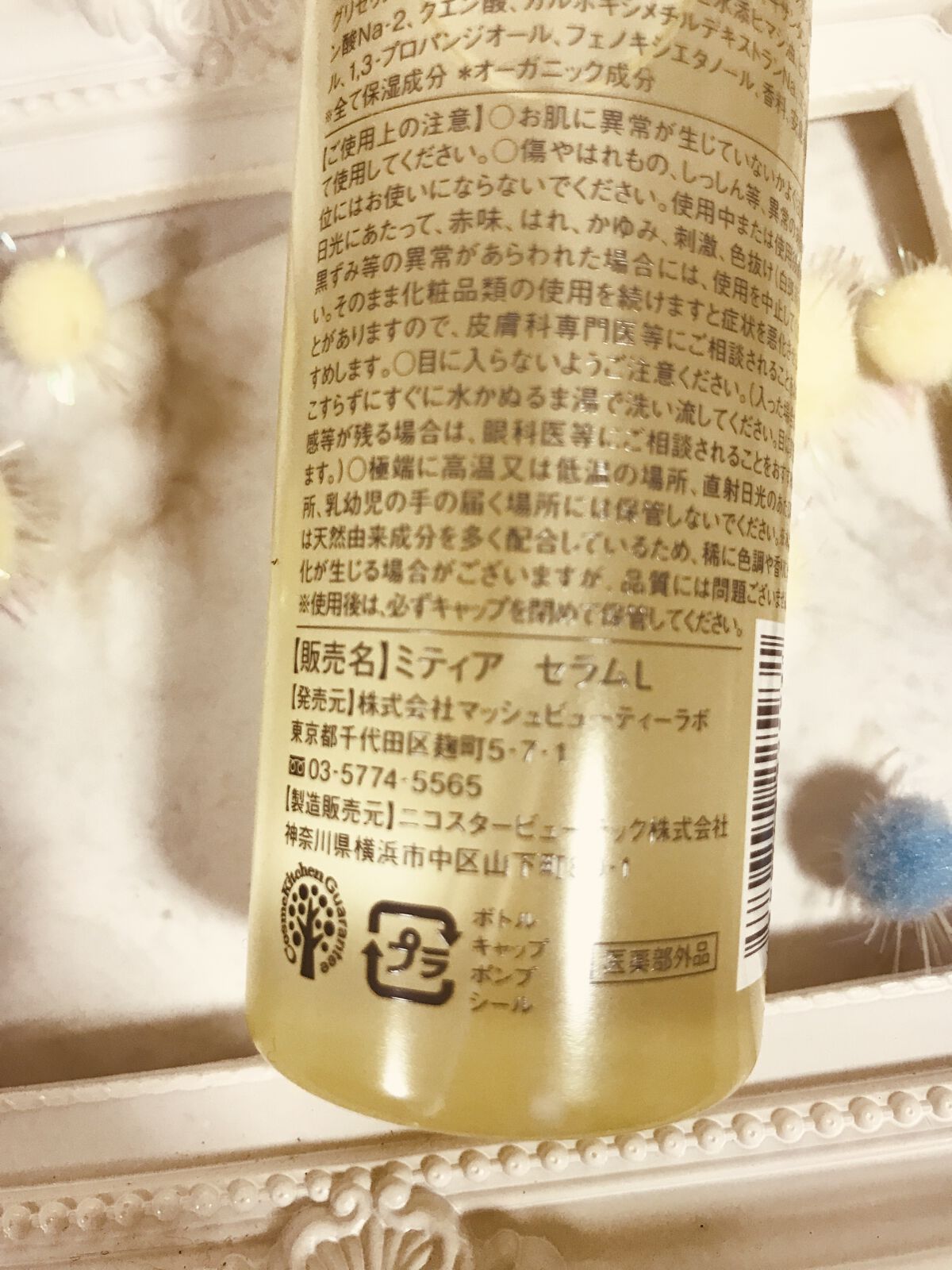 ホワイトニングセラムローション/ミティア オーガニック/化粧水を使ったクチコミ（3枚目）