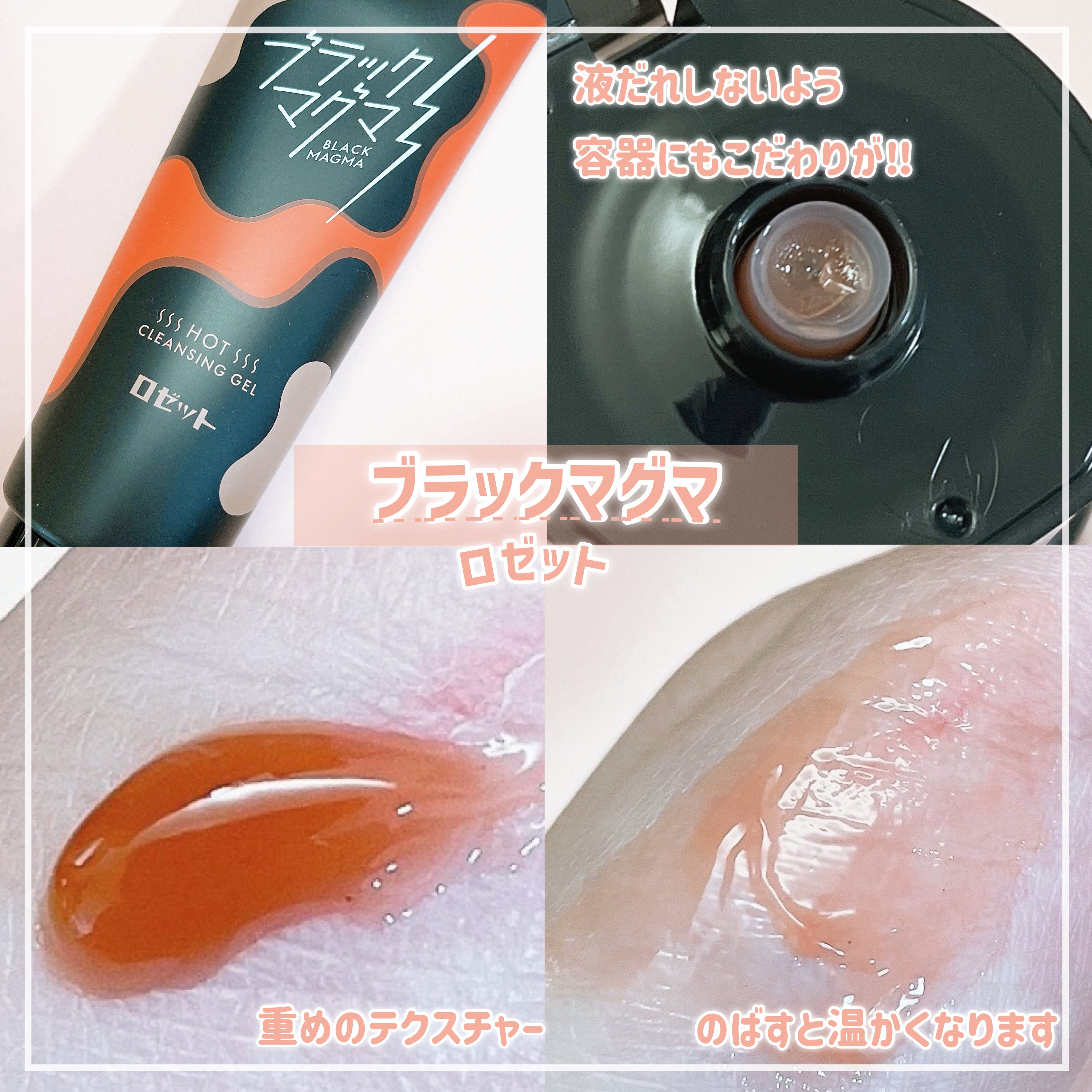 ブラックマグマ ホットクレンジングジェル/ロゼット/クレンジングジェルを使ったクチコミ（2枚目）