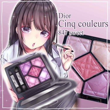 Dior サンク クルールのクチコミ「

【 Dior サンククルール 847スイート 】

Diorの素敵アイシャドウのレビューに.....」（1枚目）