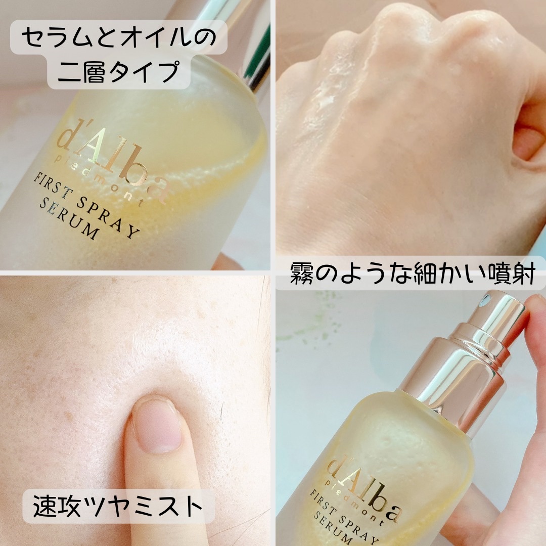 ダルバ ホワイトトリュフファーストスプレーセラム/ダルバ/ミスト状化粧水を使ったクチコミ（2枚目）