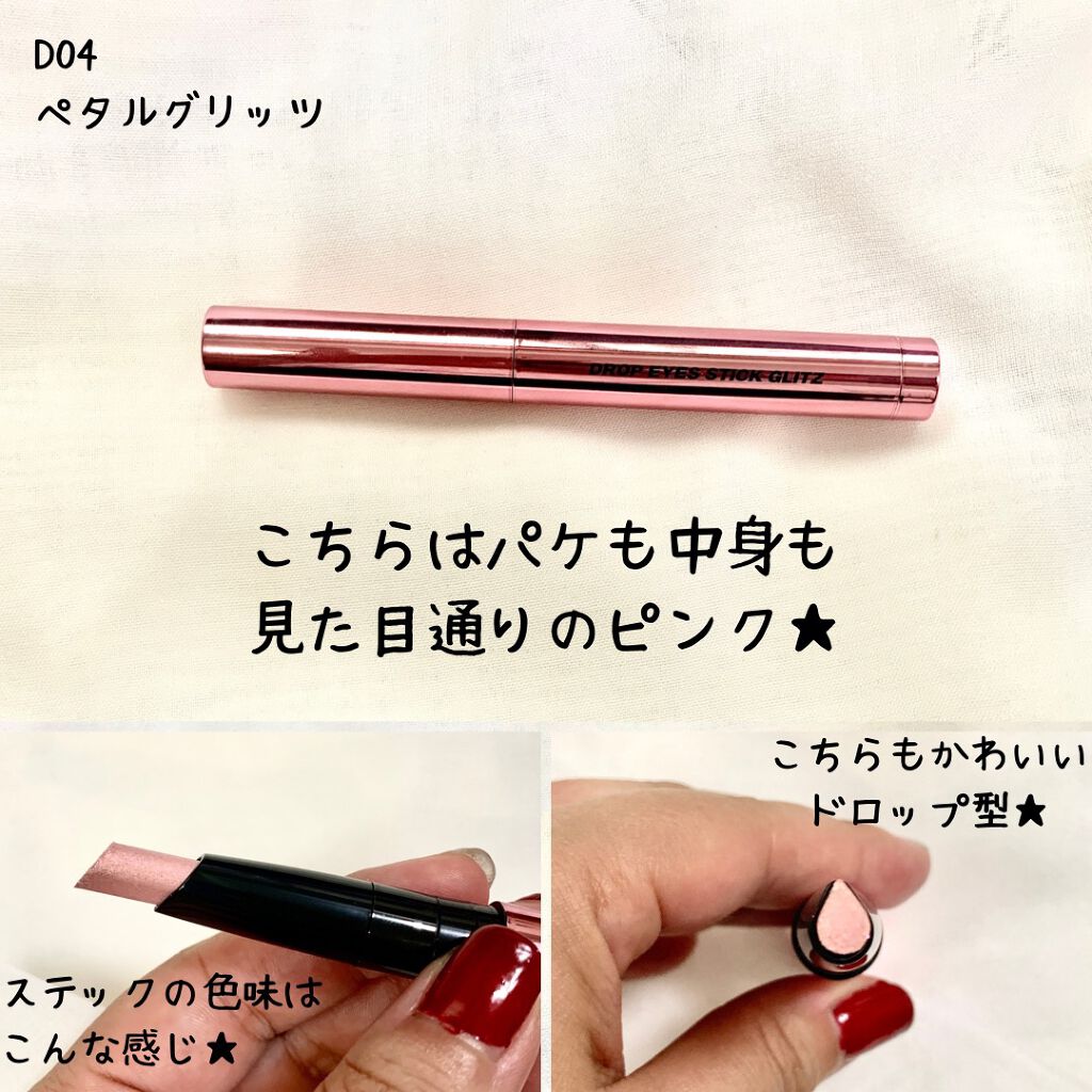 ドロップアイズスティックグリッツ/BLACK ROUGE/スティックアイシャドウを使ったクチコミ（3枚目）