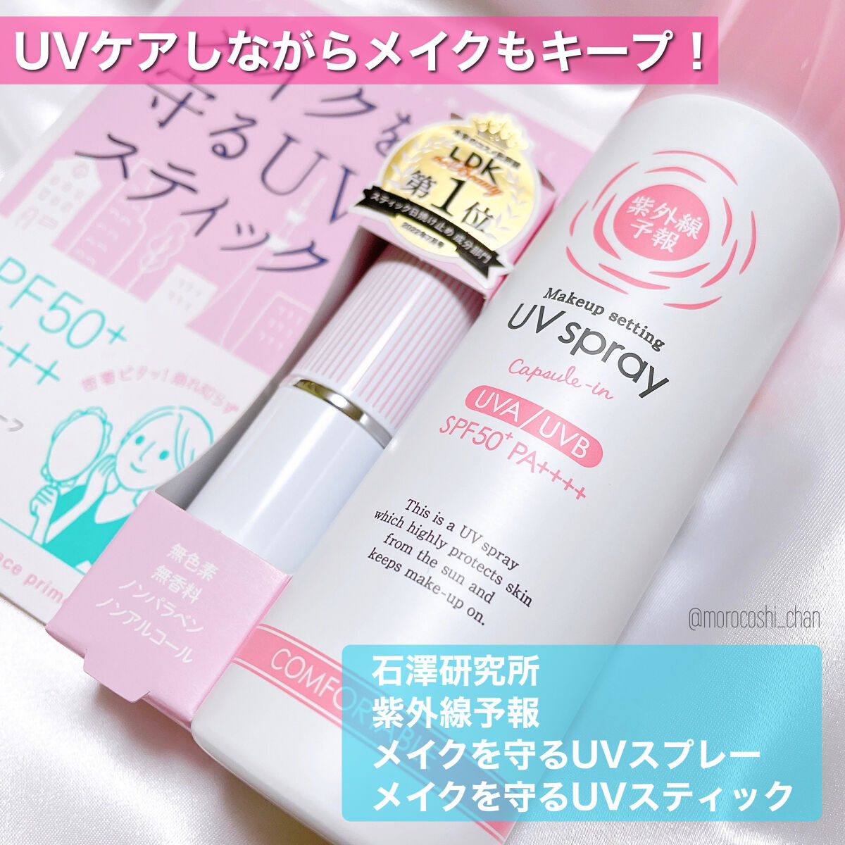 紫外線予報 メイクを守るUVスプレーM/紫外線予報/日焼け止めミスト・スプレーを使ったクチコミ（2枚目）