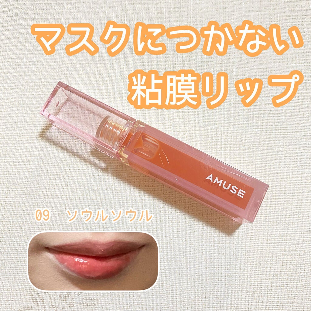 デューティント/AMUSE/リップティントを使ったクチコミ(1枚目)