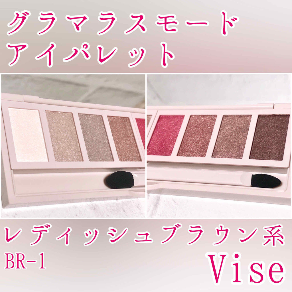 リシェ グラマラスモード アイパレット/Visée/アイシャドウパレットを使ったクチコミ（3枚目）