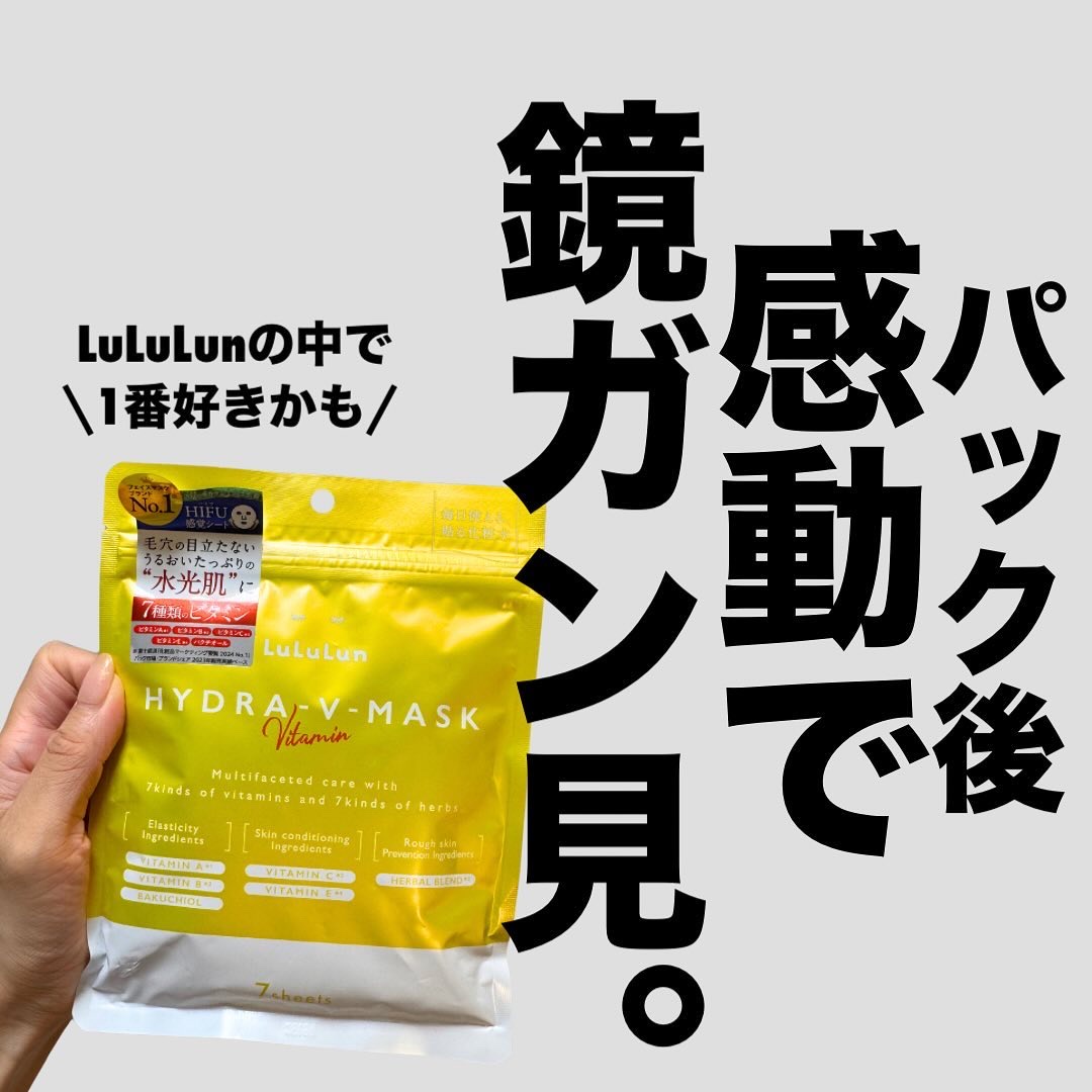 ＼水光肌になりたい人〜🙋‍♀️／

Dr.ルルルン株式会社様に商品を提供いただきました🙇‍♀️
@lululun_jp 

常日頃お世話になってる、ルルルンパック！
なくてはならない存在のルルルンパック。

◾️ルルルンハイドラVマスク