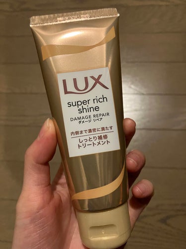 スーパーリッチシャイン ダメージリペア リッチ補修トリートメント/LUX/洗い流すヘアトリートメントを使ったクチコミ（1枚目）