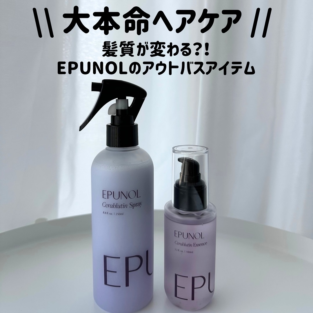 セラブルーチンエッセンス/Epunol/アウトバストリートメントを使ったクチコミ（1枚目）