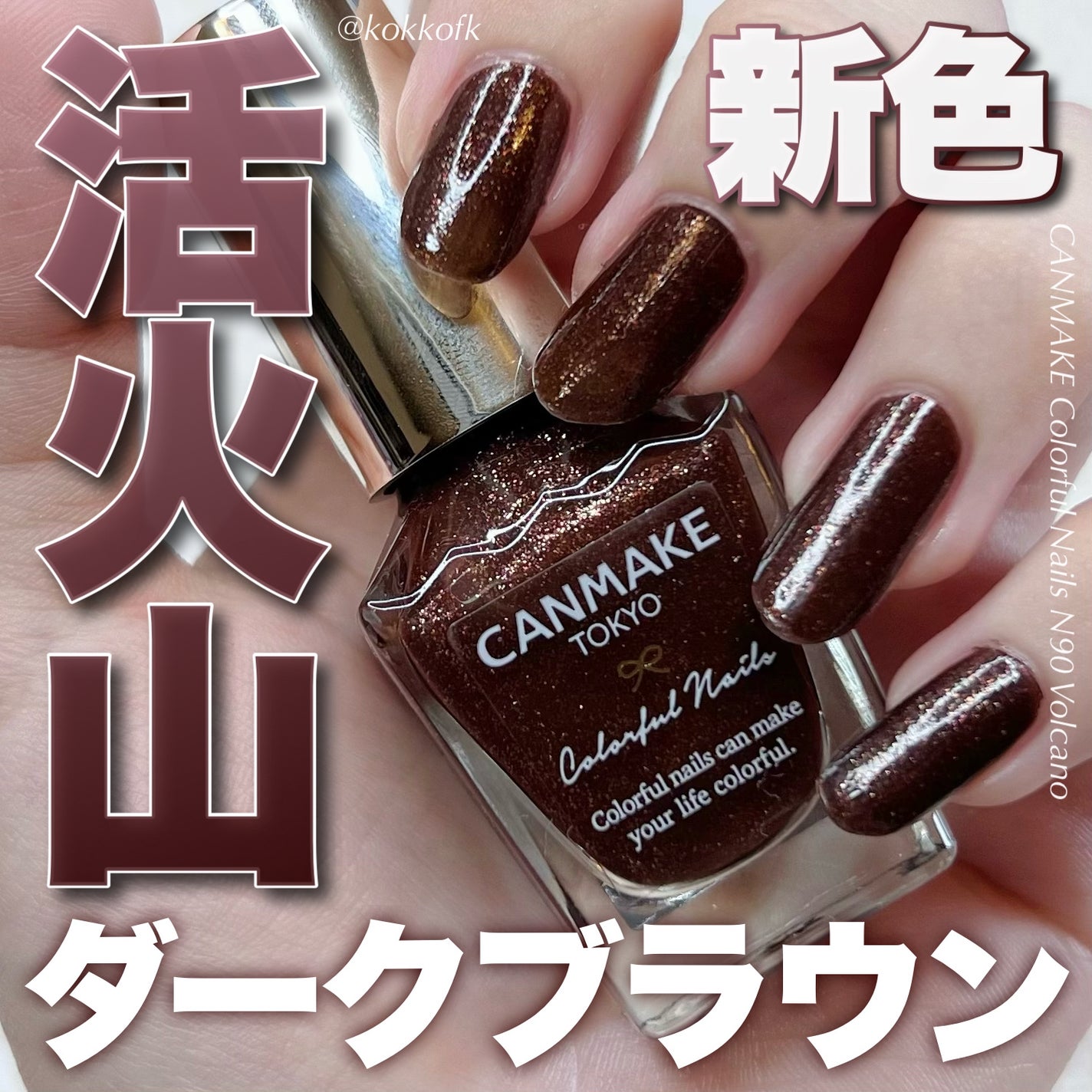 カラフルネイルズ/キャンメイク/マニキュアを使ったクチコミ(1枚目)