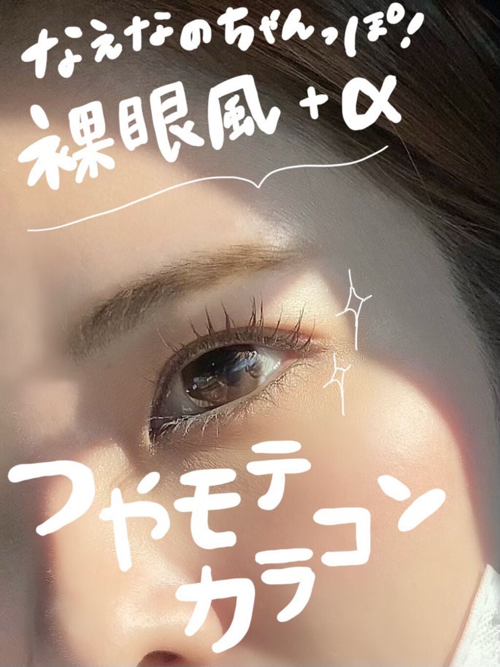 超モテコンウルトラマンスリー/モテコン/1ヶ月(1MONTH)カラコンを使ったクチコミ(1枚目)