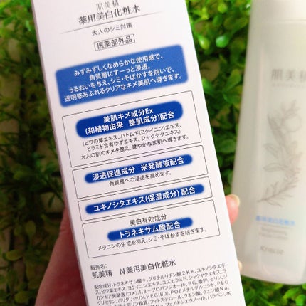 薬用美白化粧水/肌美精/化粧水を使ったクチコミ(4枚目)