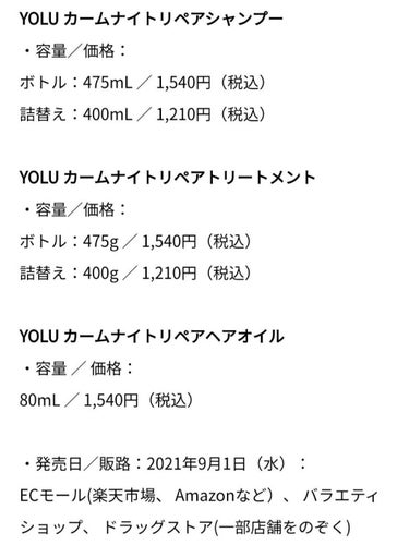 カームナイトリペアシャンプー／トリートメント/YOLU/シャンプー・コンディショナーを使ったクチコミ（5枚目）