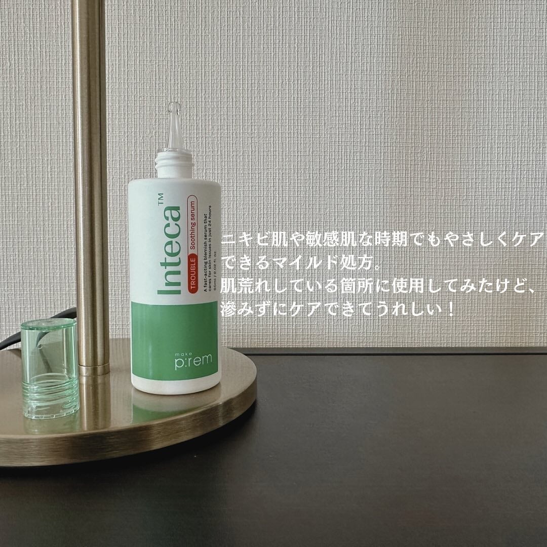 インテカTSセラム/make prem/美容液を使ったクチコミ(5枚目)
