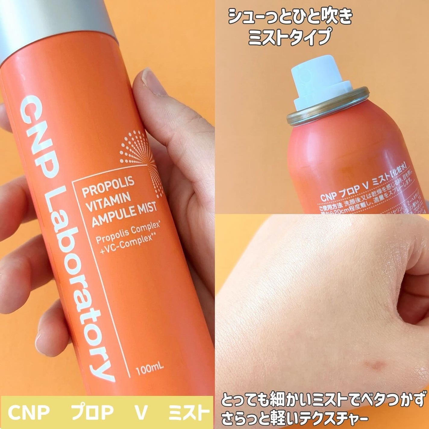CNP プロ P V ミスト/CNP Laboratory/ミスト状化粧水を使ったクチコミ(3枚目)
