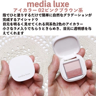 アイカラー 02 ピンクブラウン系/media luxe/アイシャドウパレットを使ったクチコミ（2枚目）