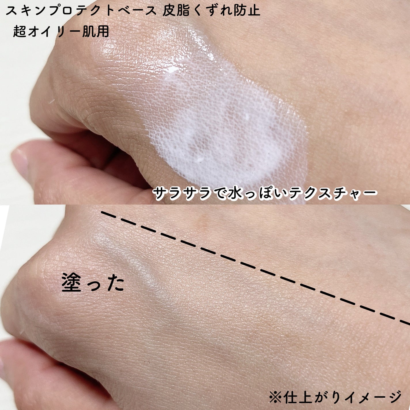 スキンプロテクトベース<皮脂くずれ防止> 超オイリー肌用/プリマヴィスタ/化粧下地を使ったクチコミ(3枚目)