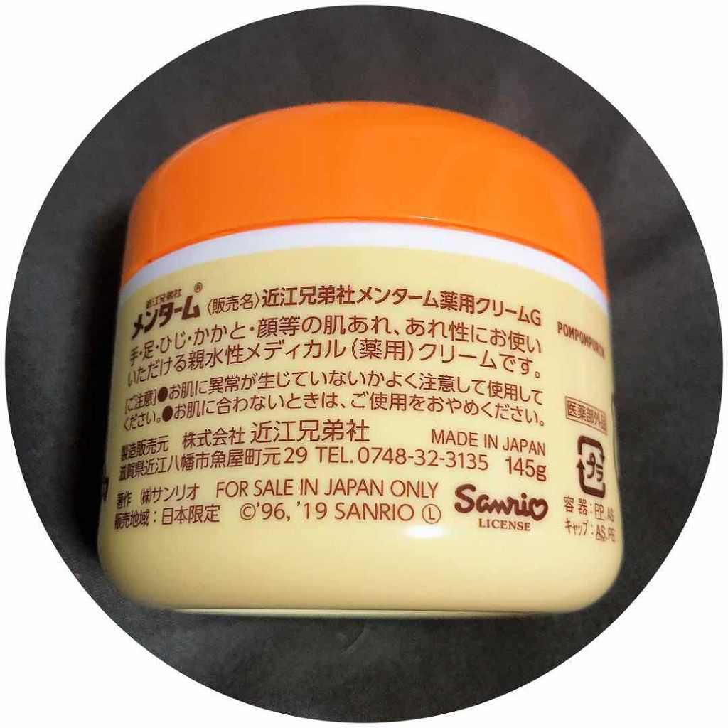 メディカルクリームG（薬用クリームG）/メンターム/ハンドクリームを使ったクチコミ（2枚目）