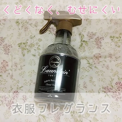 ファブリックミスト クラシックフローラル/ランドリン/ファブリックミストを使ったクチコミ(1枚目)