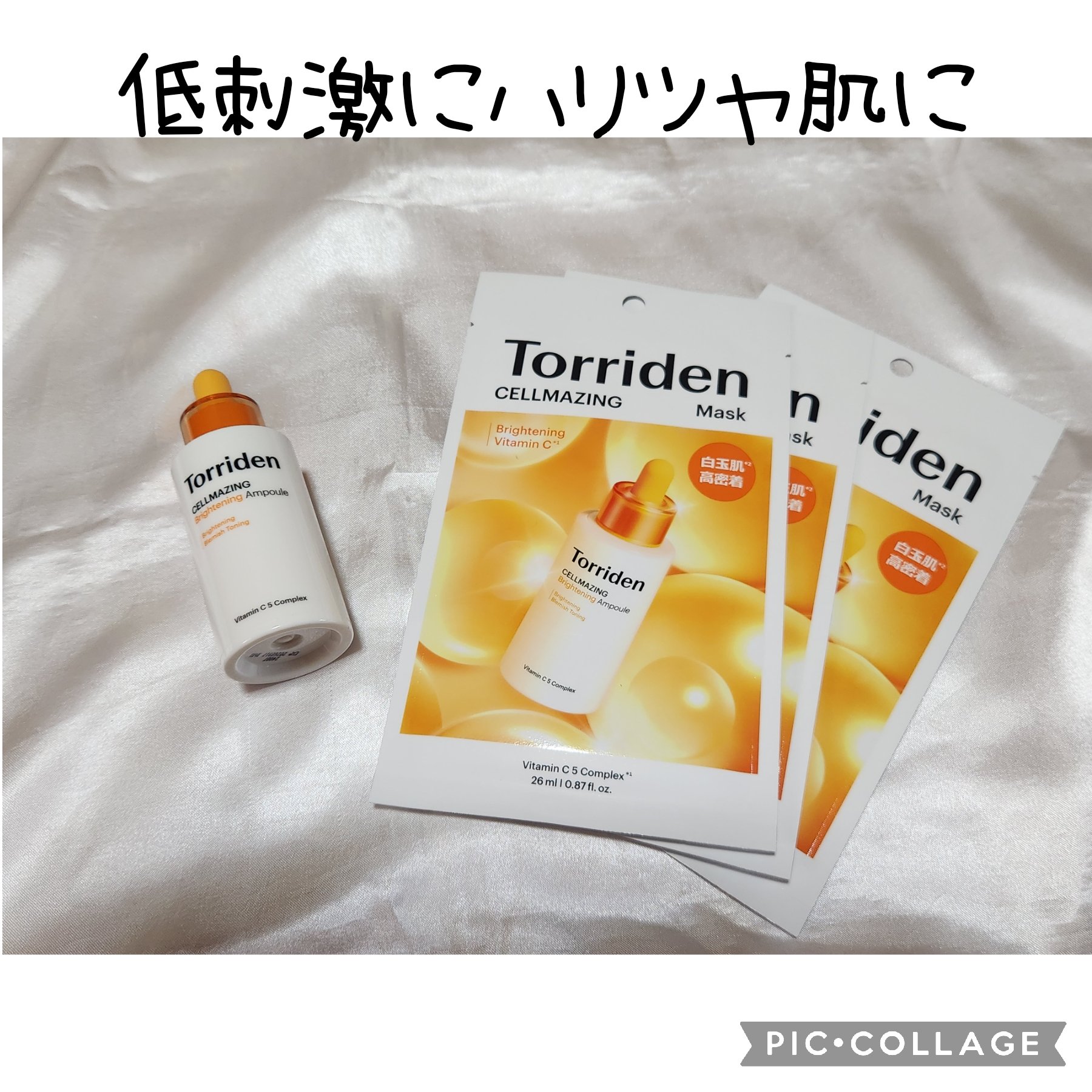 セルメイジング ビタC ブライトニングマスク/Torriden/シートマスク・パックを使ったクチコミ（1枚目）