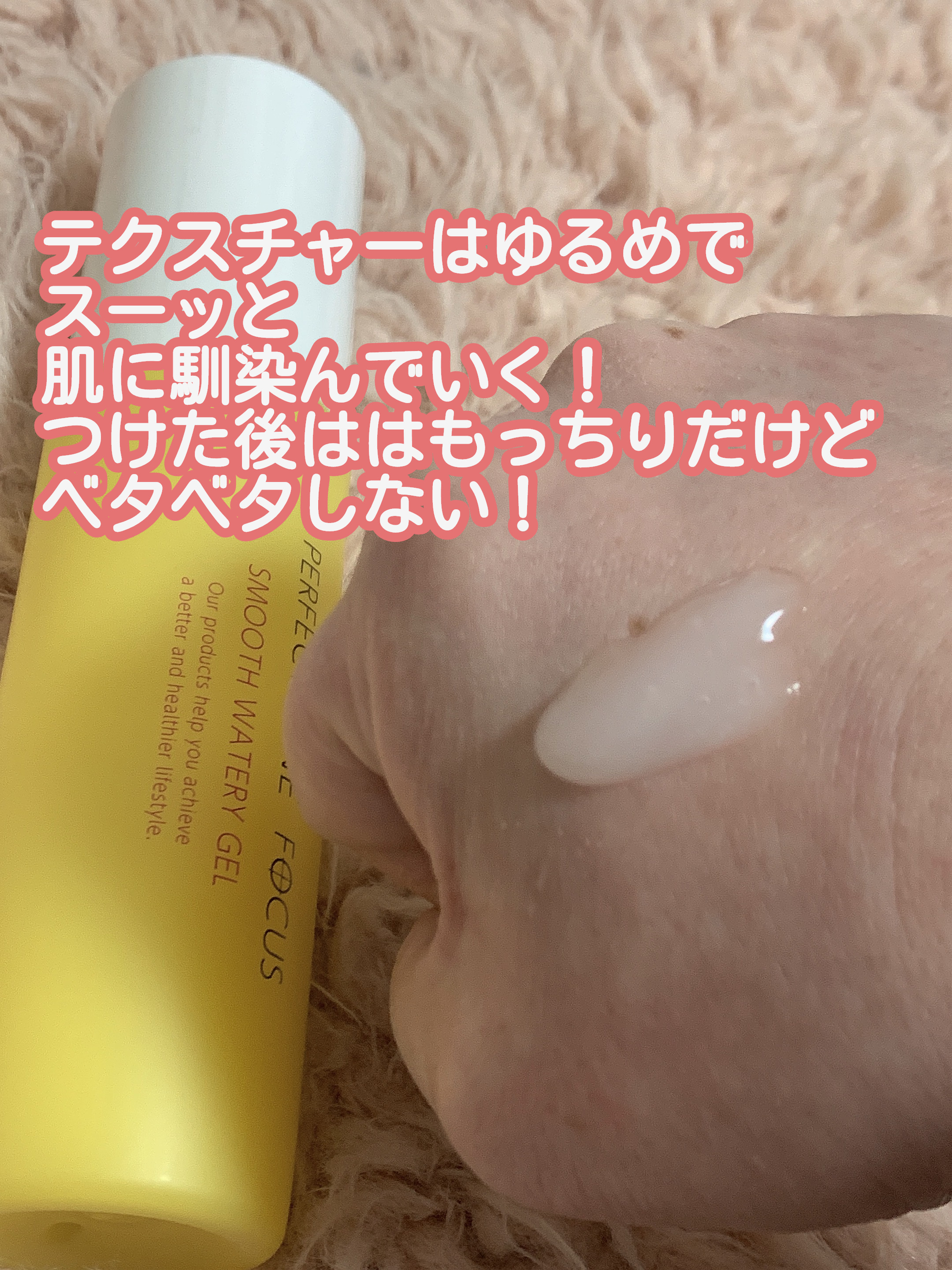 パーフェクトワンフォーカス スムースウォータリージェル/PERFECT ONE  FOCUS/オールインワン化粧品を使ったクチコミ（2枚目）