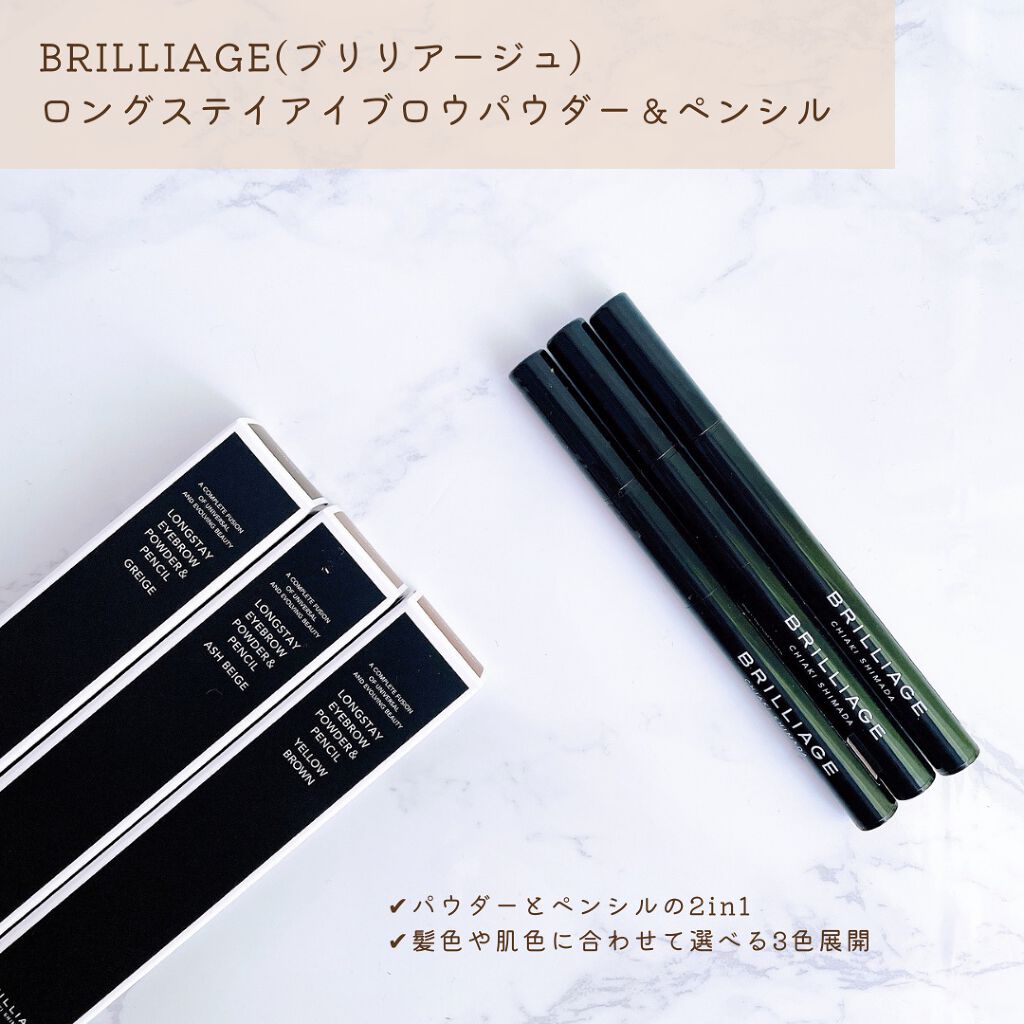 ロングステイ アイブロウパウダー&ペンシル/ブリリアージュ/アイブロウペンシルを使ったクチコミ(2枚目)