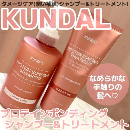 クンダル ダメージケア シャンプー/トリートメント/KUNDAL/市販シャンプーを使ったクチコミ(1枚目)