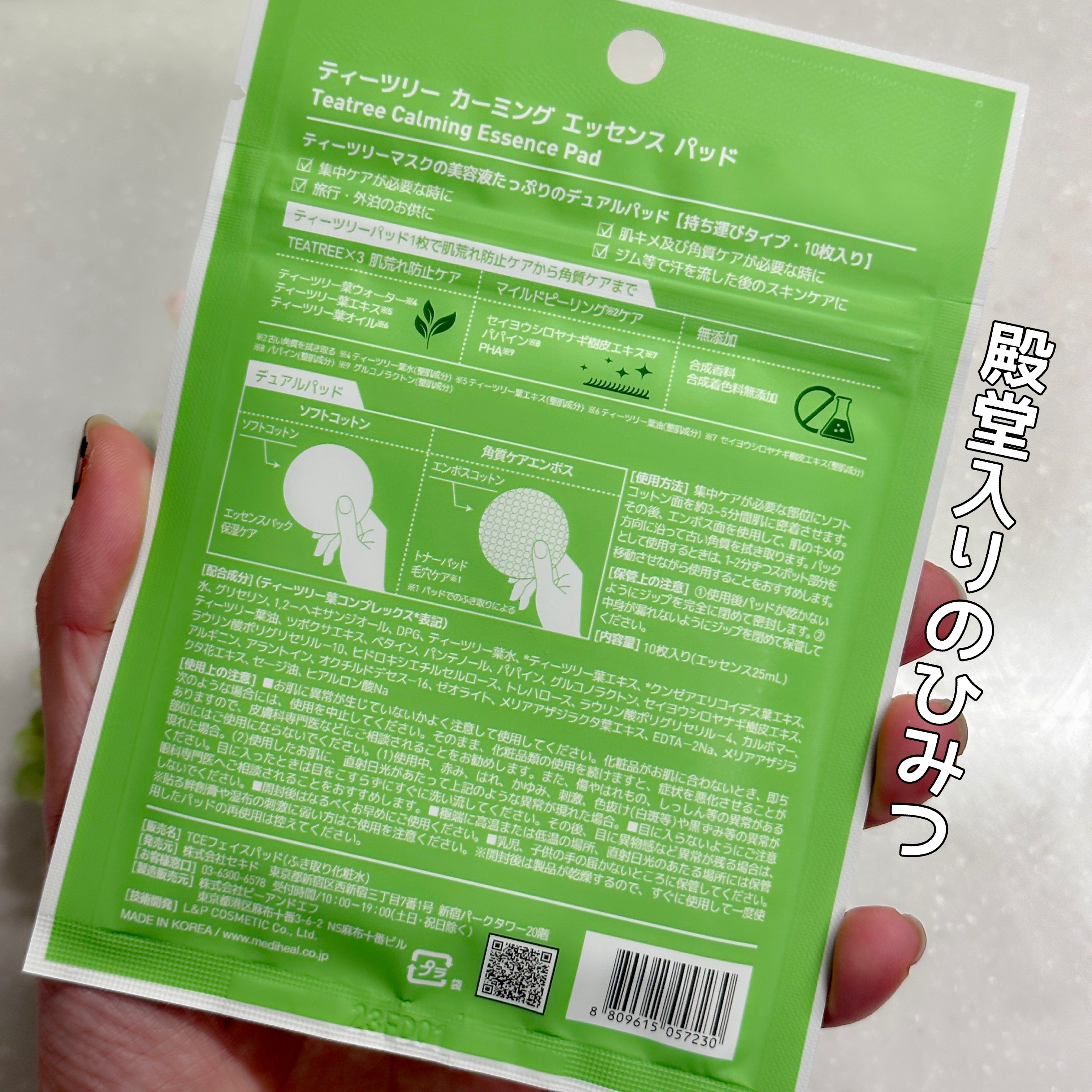 ティーツリーカーミングエッセンスパッド 10枚入り/MEDIHEAL/トナーパッドを使ったクチコミ（2枚目）