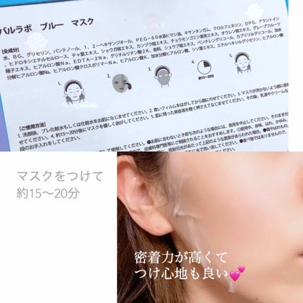 ブルーアクアマスク/BARULAB/シートマスク・パックを使ったクチコミ(4枚目)