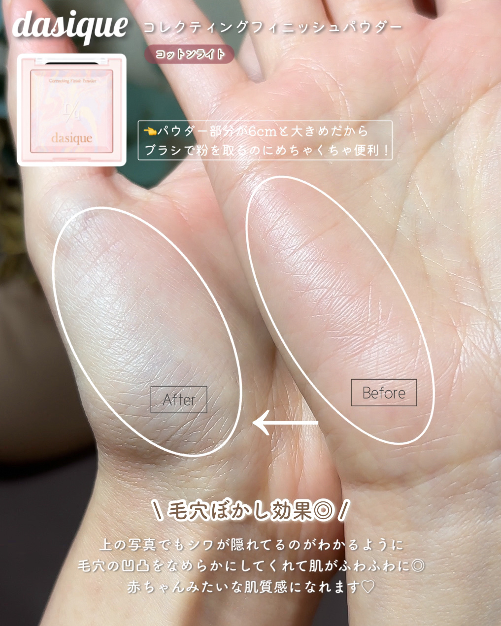 コレクティングフィニッシュパウダー/dasique/プレストパウダーを使ったクチコミ（3枚目）