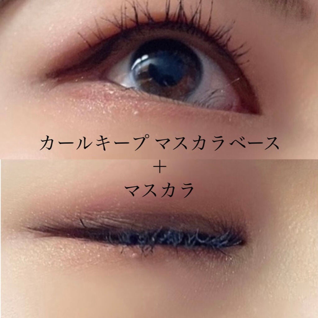 カールキープ マスカラベース/ヒロインメイク/マスカラ下地を使ったクチコミ(10枚目)