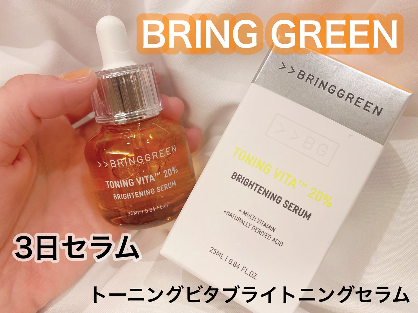 TBセラム/BRING GREEN/美容液を使ったクチコミ(1枚目)