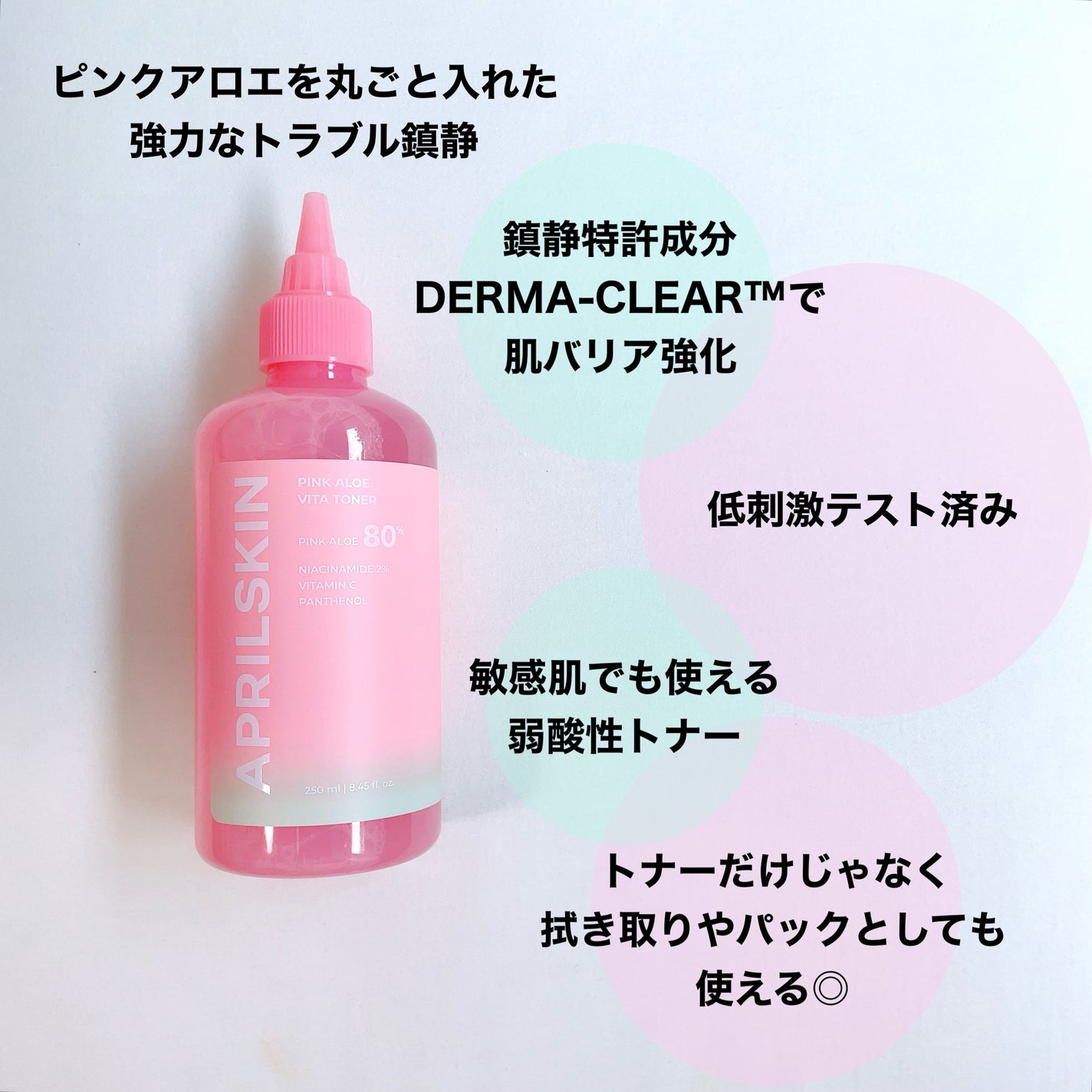 ピンクアロエビタトナー/APRILSKIN/化粧水を使ったクチコミ(2枚目)