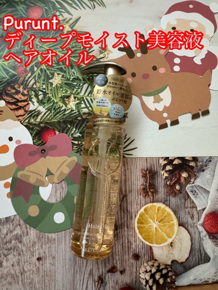 プルント ディープモイスト美容液ヘアオイル/Purunt./ヘアオイルを使ったクチコミ(1枚目)