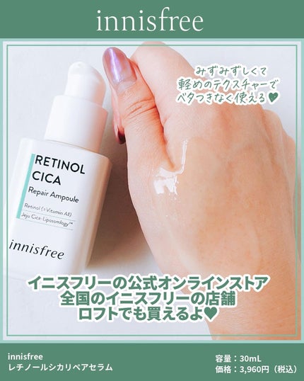 レチノール シカ リペア セラム/innisfree/美容液を使ったクチコミ(5枚目)