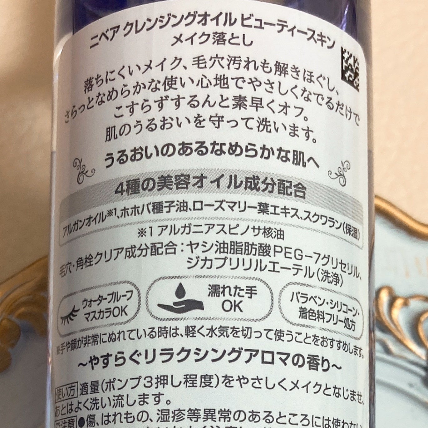 ニベア クレンジングオイル ビューティースキン/ニベア/オイルクレンジングを使ったクチコミ(3枚目)